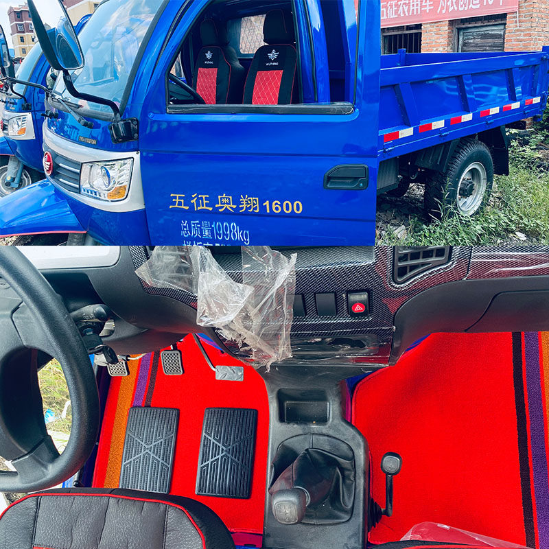 五征三轮车奥翔等车型四季脚垫