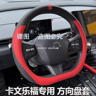 适用于福田卡文乐福方向盘套乐福PLUS新能源厢式纯电动车真皮把套