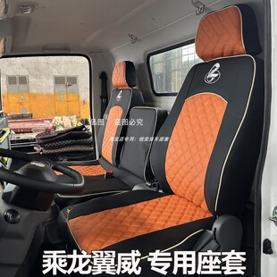 国6柳汽乘龙翼威座套乘龙L2 L3福达小王子乘龙H7H5VM5货车椅套