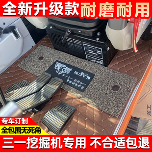 215 135 200 375挖掘机驾驶室脚垫 三一挖机脚垫SY55U 305 60C