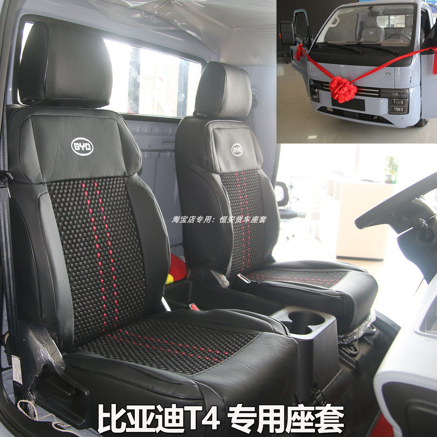 比亚迪T4专用座套全包座椅套