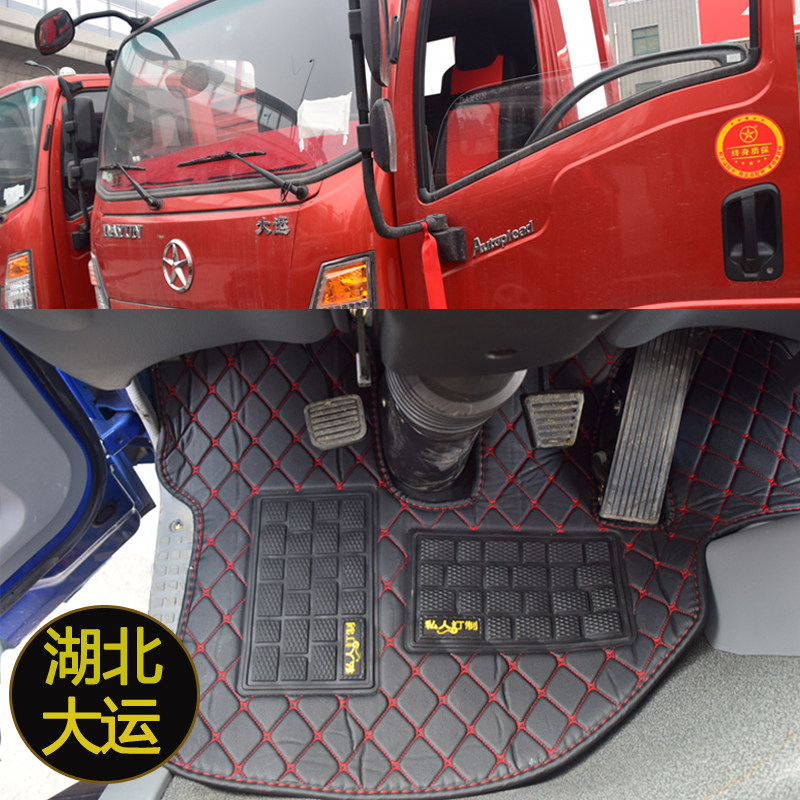 大运新奥普力货车脚垫