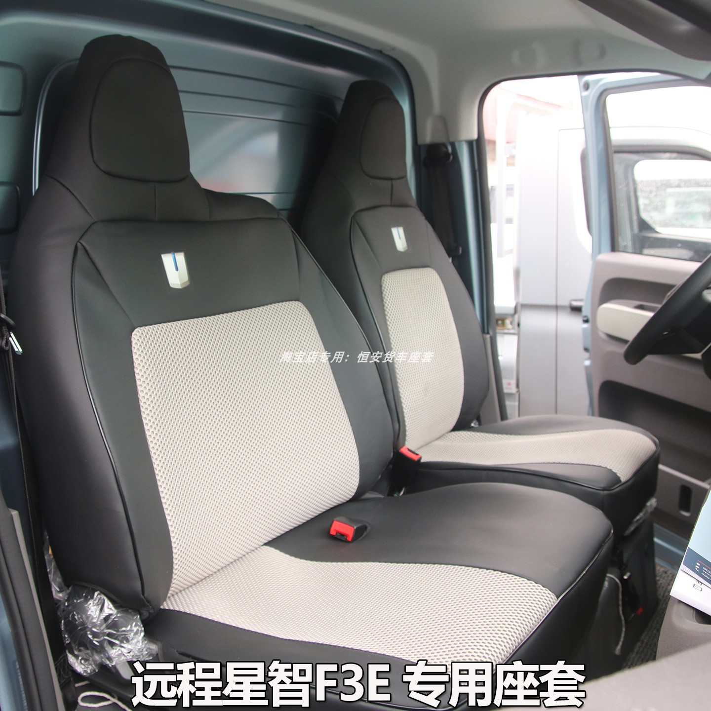 适用于吉利远程星智F3E座套新能源远程V7E客运货运6位电车座垫套