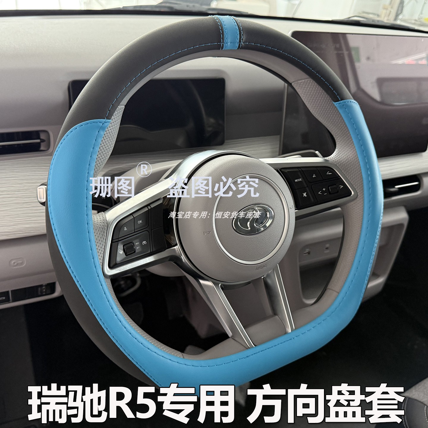 塞力斯R5新能源客运方向盘套