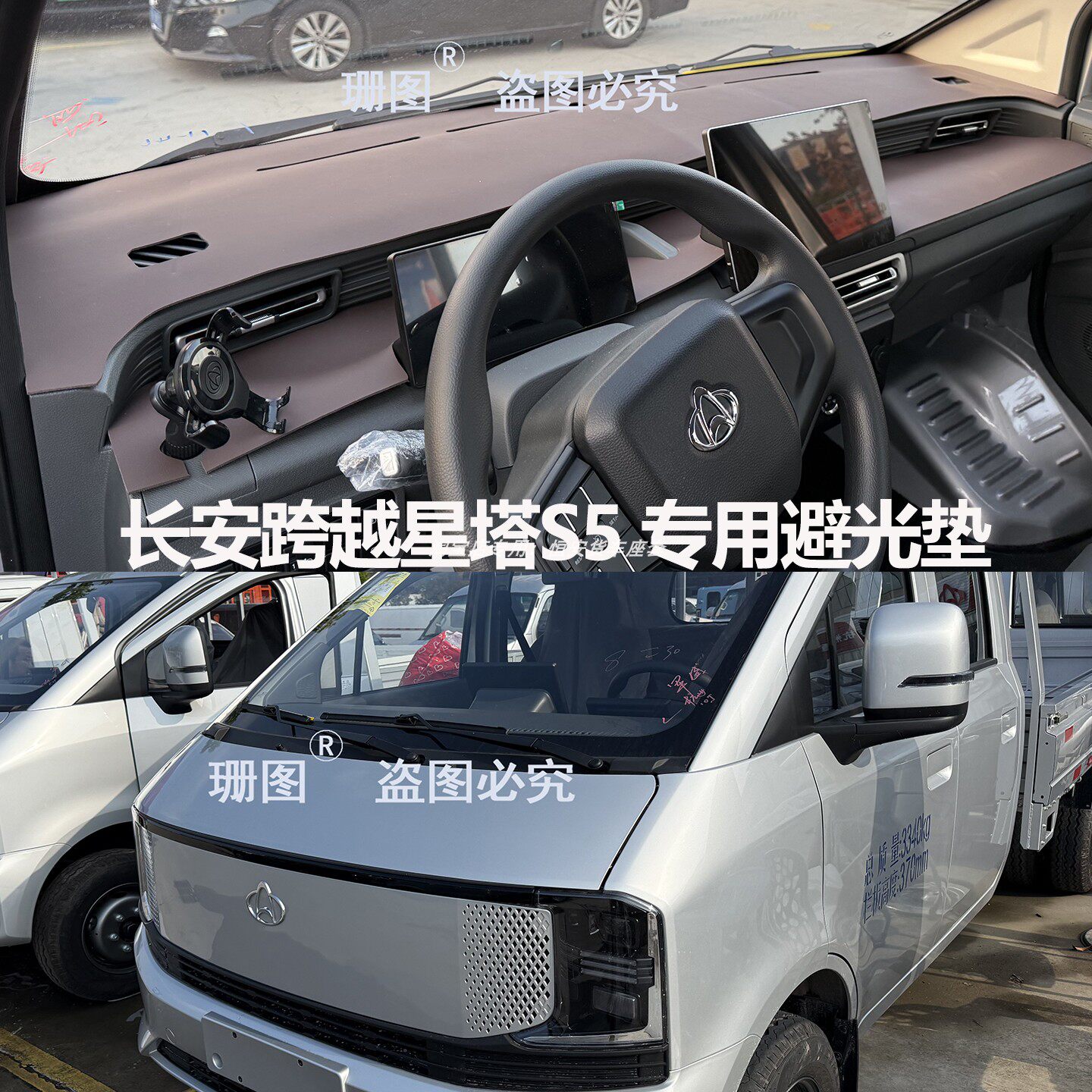 长安跨越星塔仪表台避光垫防晒
