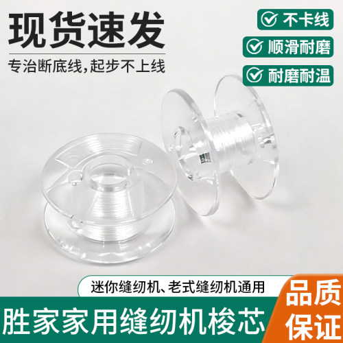 家用多功能透明梭芯线芯加厚