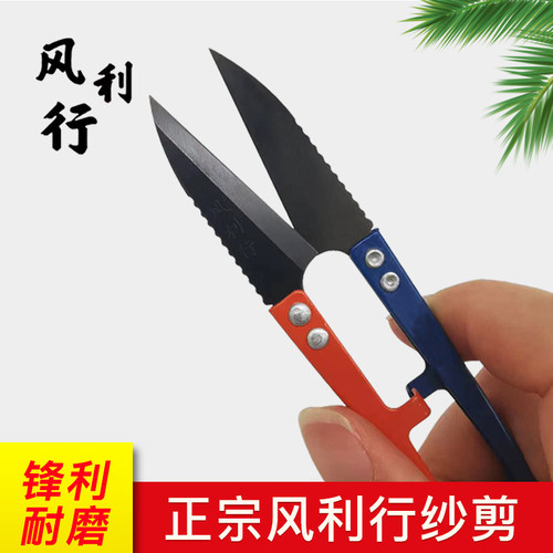 风利行剪线头小剪刀台湾进口钢