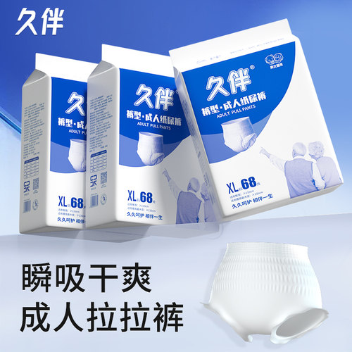 一次性大码成人纸尿裤