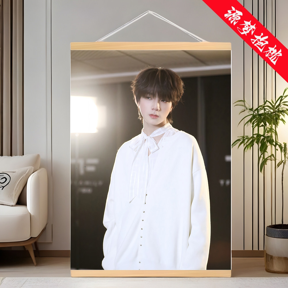 TF家族王橹杰周边海报照片挂画来图定制宿舍房间客厅装饰画礼物图片