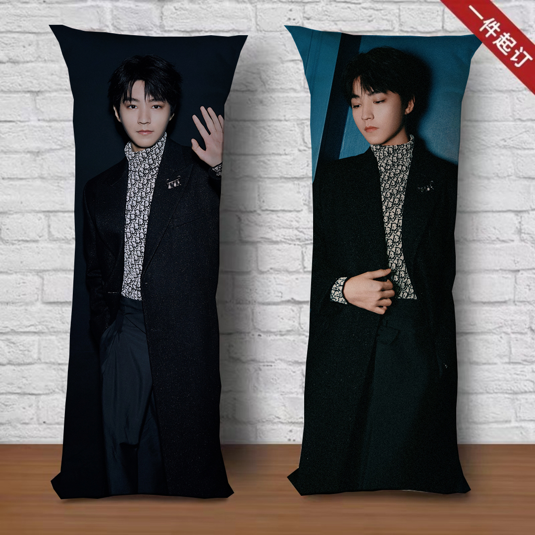 王俊凯等身抱枕tfboys人形周边长条枕头双面来图定制学生日礼物枕