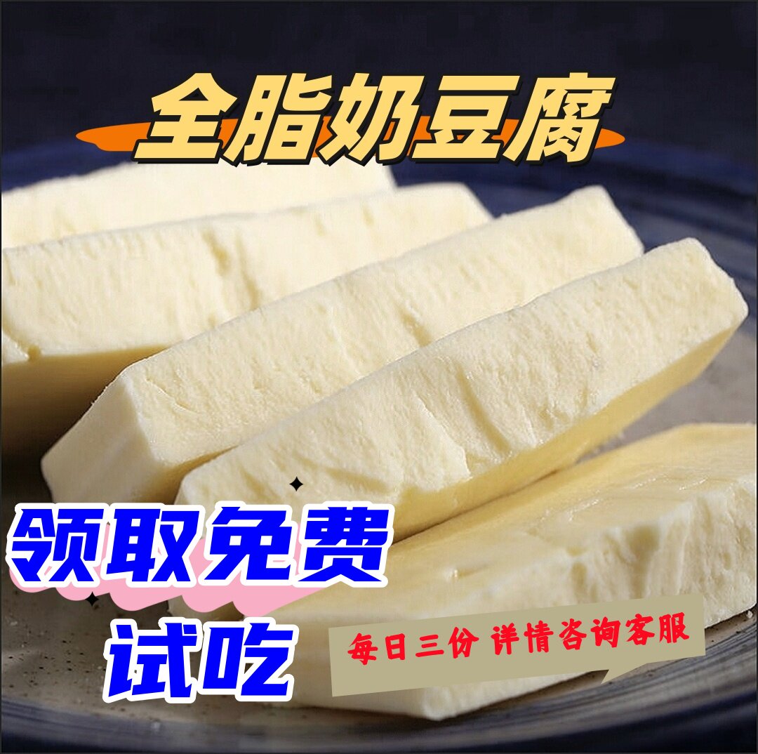 内蒙古特产锡盟蓝旗全脂奶豆腐奶皮子原制芝士干酪乳酪奶油奶酪