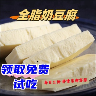 内蒙古特产锡盟蓝旗全脂奶豆腐奶皮子原制芝士干酪乳酪奶油奶酪