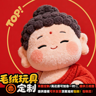 毛绒玩具定制公仔玩偶订做企业吉祥物布偶定做来图来样订制LOGO