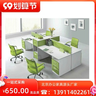 北京办公家具办公桌简约现代职员桌屏风组合工位隔断卡座4人位