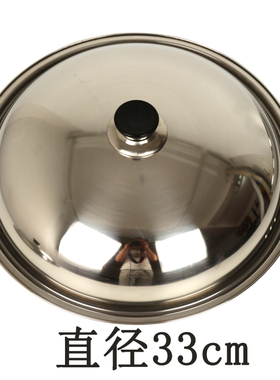 锅盖 不锈钢炒锅盖子平底小号锅盖31cm 33cm锅盖35cm高拱包邮26cm