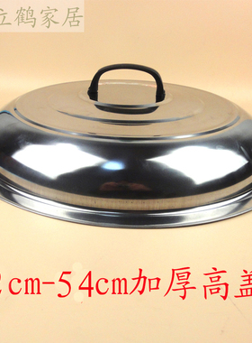 锅盖高 大铁锅盖 不锈钢 加高盖子 炒锅盖立式鼎盖高拱蒸锅包邮68