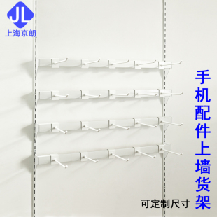 手机配件手机壳钢化膜袜子手套皮套上墙展示架正挂挂钩货架架子