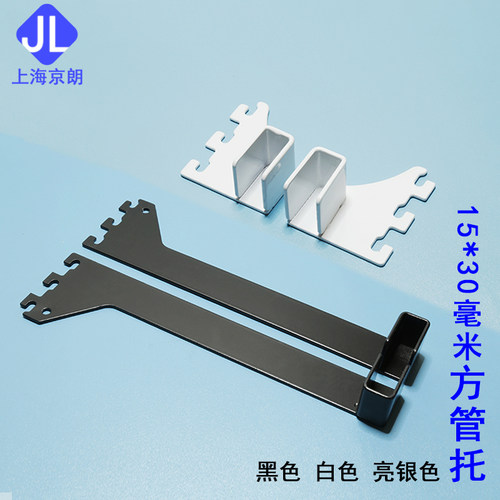15*30mm方管左右托中托直托对托