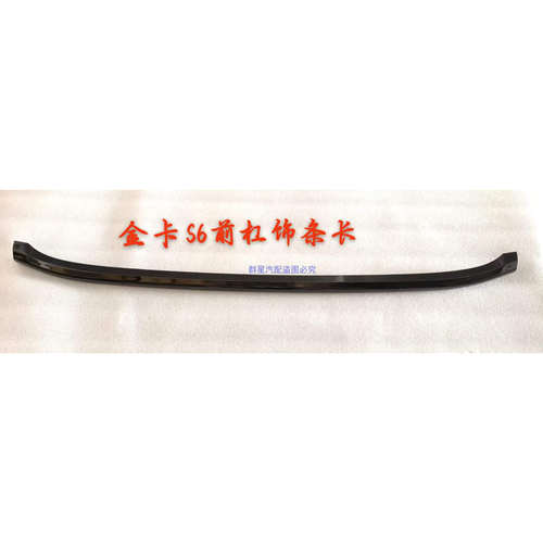SRM鑫源汽车金卡S6前杠饰条长