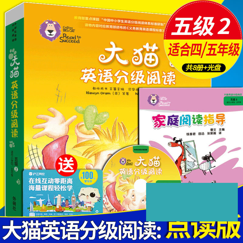 【大猫英语分级阅读五级2】big cat点读版(小学生四/五年级共8本+家庭阅读指导+光盘)7-9-10-12-14-15岁少儿童故事绘本课外读物书