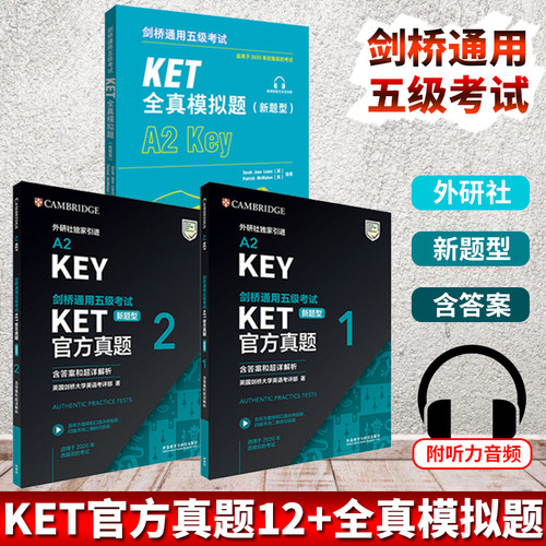 KET官方真题12+KET全真模拟题