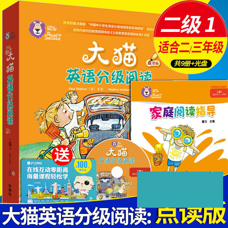 z【大猫英语分级阅读二级1】big cat点读版(适合小学生二/三年级共8本+家庭阅读指导+光盘+习题)7-9-10岁儿童少儿启蒙故事绘本读物