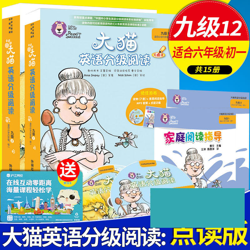 z【大猫英语分级阅读九级12全套】big cat点读版(小学六年级/初一共15本+家庭指导+光盘)911-13-15岁青少年儿童初中级课外读物书籍