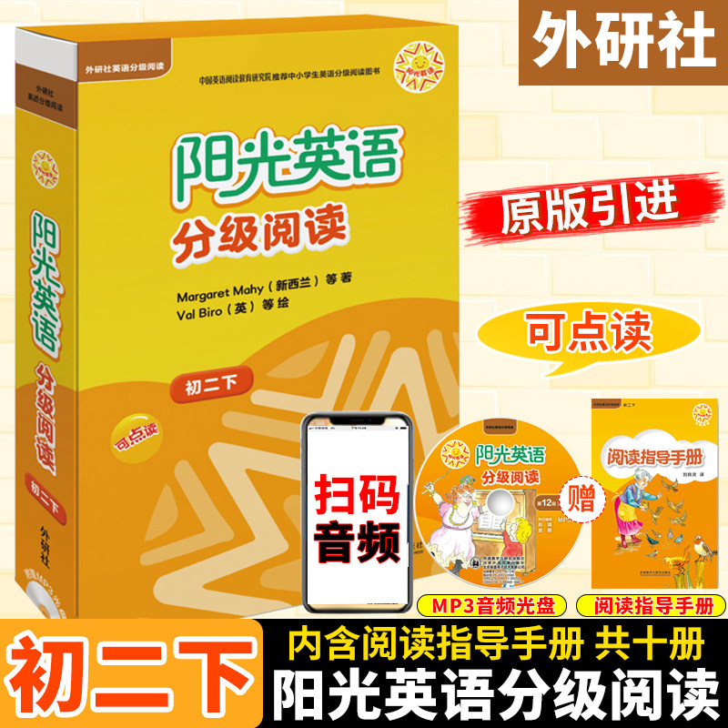 【正版现货】阳光英语分级阅读初二下点读版共10册+家庭指导+光盘8八年级外研社初中学生自学写作教辅书青年儿童英文双语课外读物