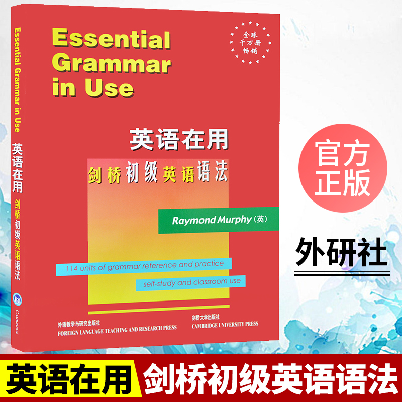 【正版现货】外研社英语在用剑桥初级英语语法 English Grammar in Use英语学习者的圣经初级语法参考书英语学习剑桥英语语法书