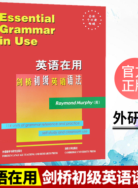 【正版现货】外研社 英语在用 剑桥初级英语语法 English Grammar in Use英语学习者的圣经 初级语法参考书英语学习剑桥英语语法书