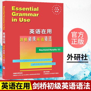 外研社 English 正版 初级语法参考书英语学习剑桥英语语法书 Grammar 圣经 Use英语学习者 现货 剑桥初级英语语法 英语在用