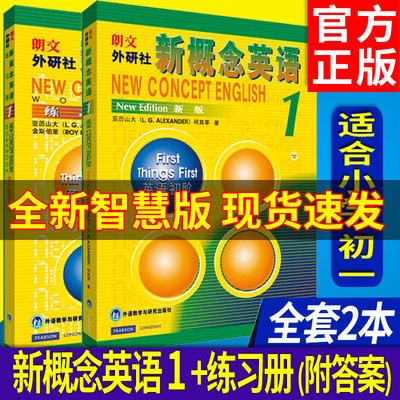 x【新智慧版】新概念英语1教材+练习册全套2本(适合小学34567三四五六七高年级初一初二学生用书)新版第一册自学入门零基础教程书