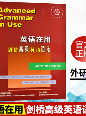 【正版现货】英语在用 剑桥高级英语语法 英文版English Grammar in Use 外研社高级英语语法词汇英文语法学习辅导教材参考书籍