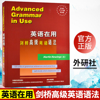 【正版现货】英语在用 剑桥高级英语语法 英文版English Grammar in Use 外研社高级英语语法词汇英文语法学习辅导教材参考书籍