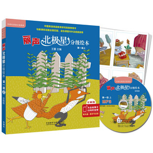 【正版现货】丽声北极星分级绘本第一级上 共6册 定制版 幼儿少年儿童英文绘本课外读物小学英语分级阅读 外研社