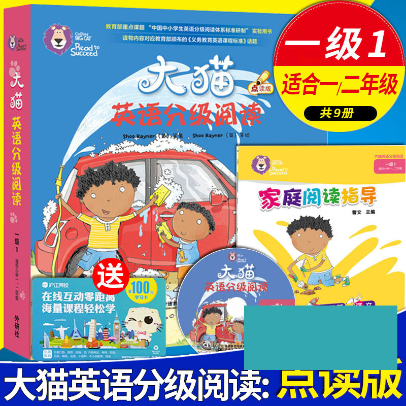 z【大猫英语分级阅读一级1】big cat点读版(适小学生一二年级共8本+光盘+习题+家庭指导6-7-10岁儿童少儿启蒙故事英文绘本读物书籍