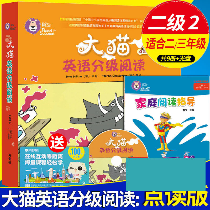 z【大猫英语分级阅读二级2】big cat点读版(小学生二/三年级共8本+家庭阅读指导+光盘+习题)适合7-9-10岁儿童少儿启蒙故事绘本读物