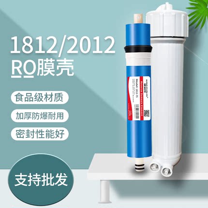 纯水机净水器配件超滤膜滤芯反渗透RO膜壳快接膜壳去水垢外壳通用