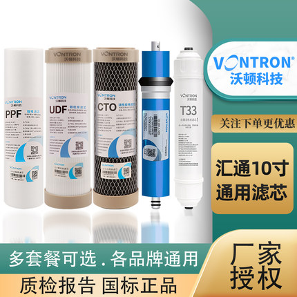 沃顿10寸通用滤芯PP棉CTO活性炭UDF颗粒活性炭T33后置活性炭滤芯
