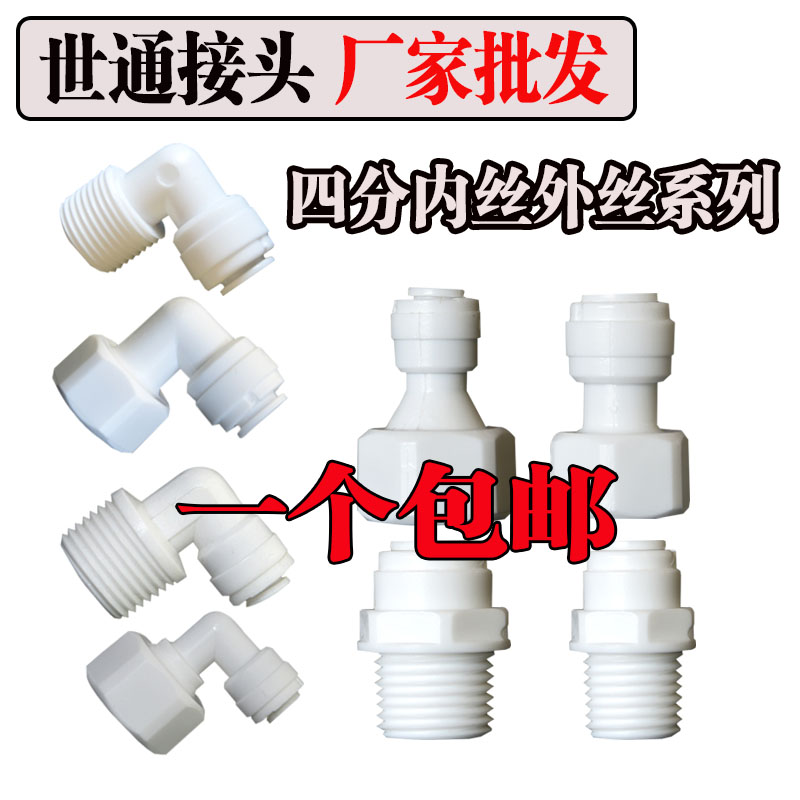 净水器纯水机四分螺纹转三分快接前置滤瓶4变3外螺纹弯头世通接头
