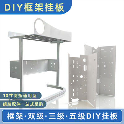 净水器框架反渗透水族水机组装