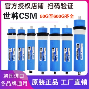 世韩反渗透RO膜CSM纯水机滤芯1812-50G75g100g200/300/2813-400