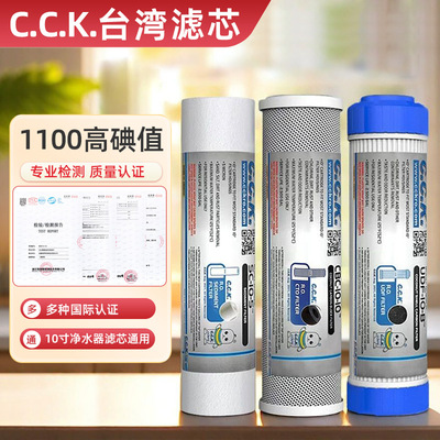 台湾进口CCK家用净水器滤芯10寸PP棉活性炭过滤器芯通用四级套装