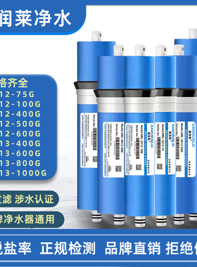 RO膜反渗透滤芯康润莱家用净水器厨房净化直饮纯水机净水机过滤器