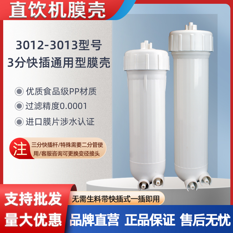 江帆快接2812/3012/3013-400膜壳