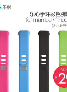 适用乐心mambo一代腕带