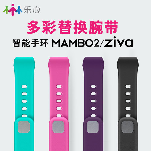 乐心手环腕带ziva/mambo2表带