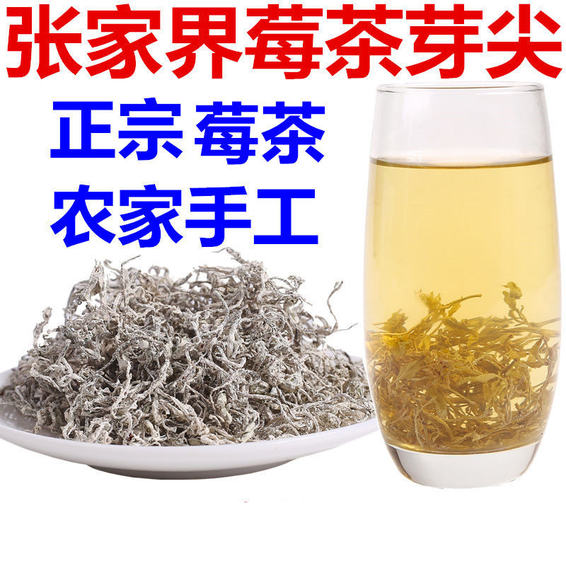 莓茶嫩芽尖龙须茶张家界特产级正品野茅岩莓茶生矛岩霉茶藤茶250g