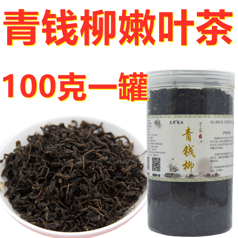 张家界正品特产级嫩芽叶青钱柳茶