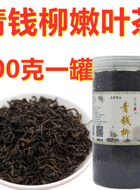 张家界正品特产级嫩芽叶青钱柳茶
